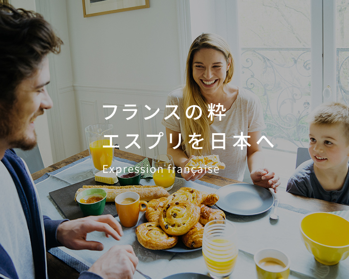 フランスの粋 エスプリを日本へ