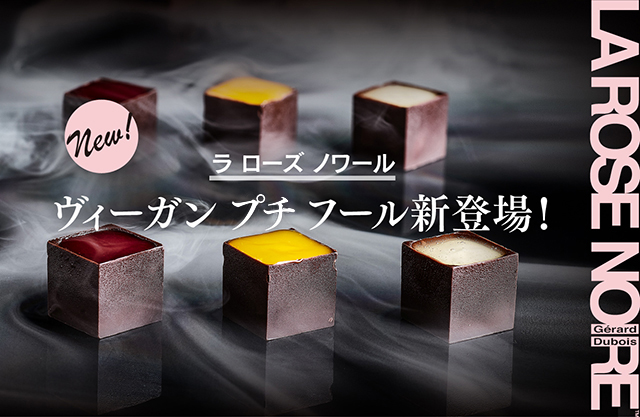 ラ ローズ ノワール ヴィーガンプチフール