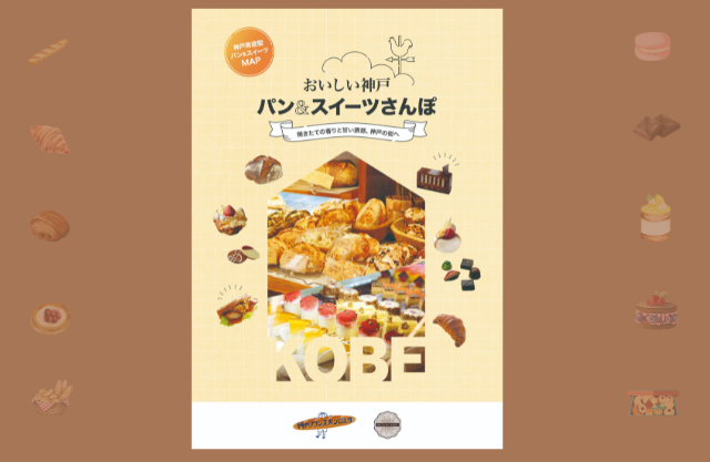 おいしい神戸 パン&スイーツさんぽ MAP