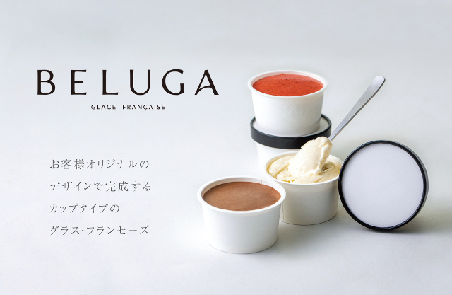 BELUGA(ベルーガ)カップ ノンデザイン