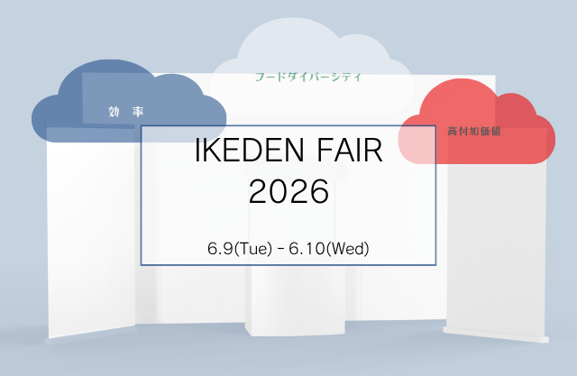 池伝フェア2026
