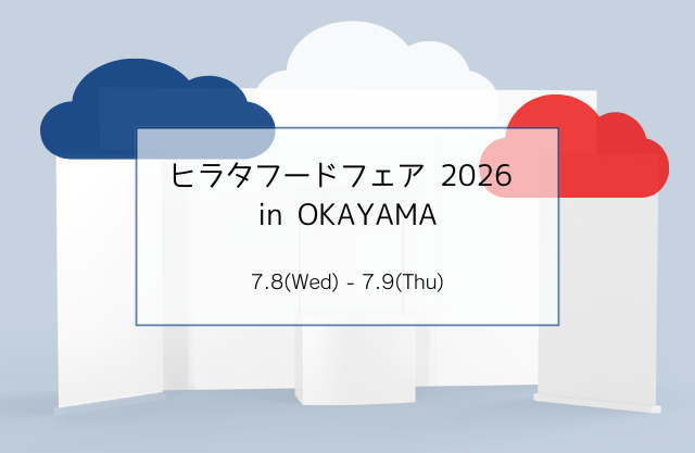 ヒラタフードフェア2026inOKAYAMA