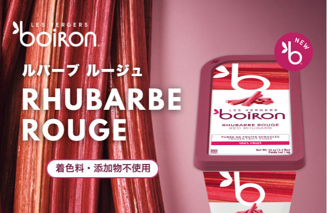 ボワロン ルバーブ ルージュ