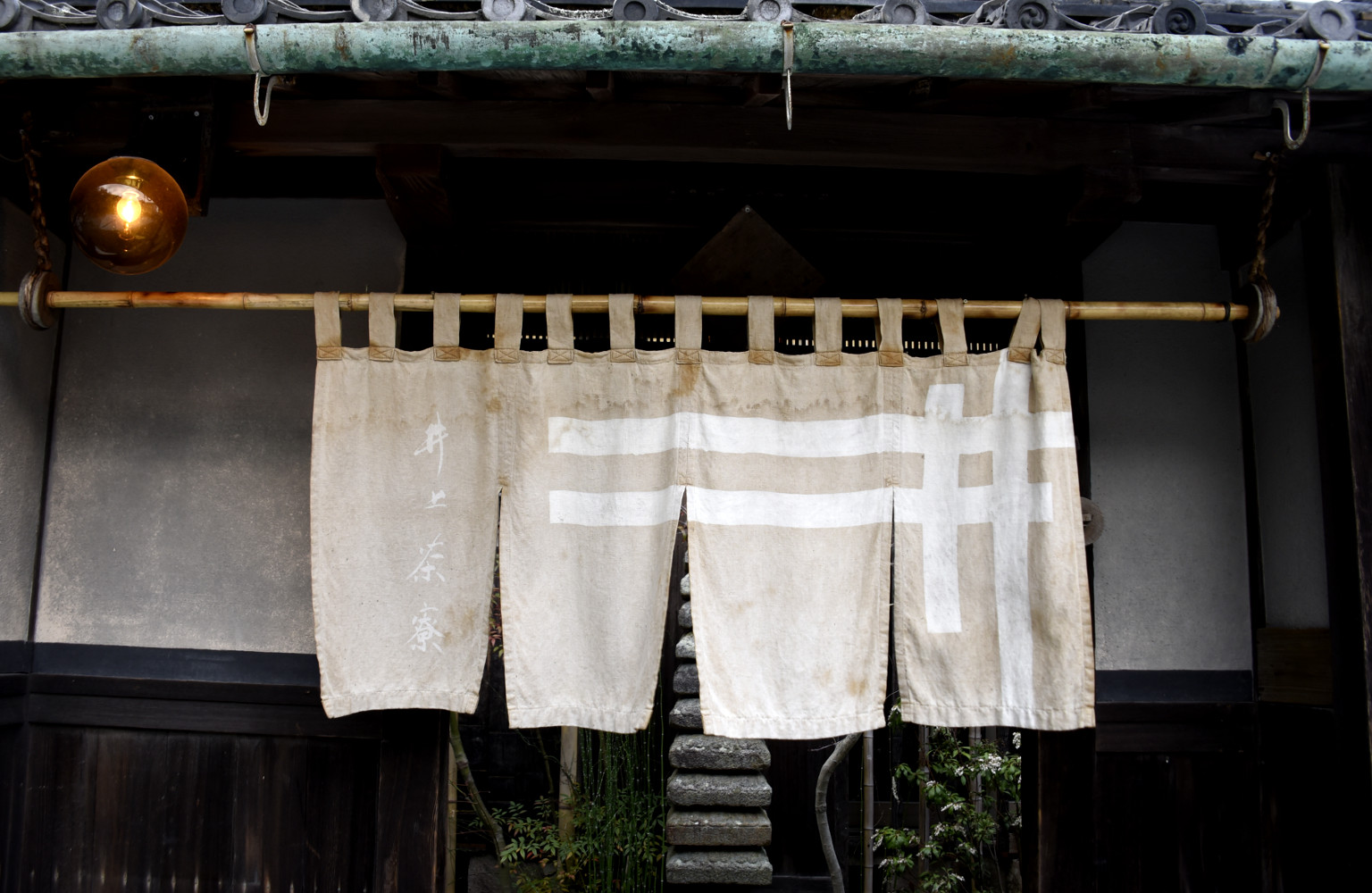 井上茶寮(いのうえさりょう)