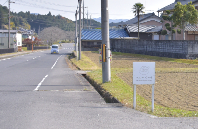 ウルーウール道路脇に設置されたお店の案内看板