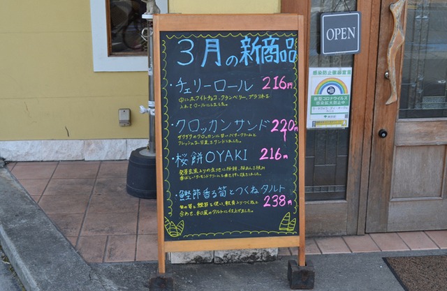 3月の新商品(取材時)
