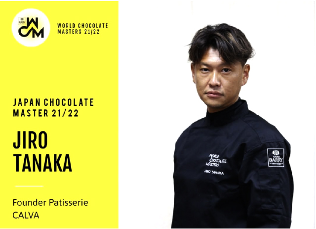 ワールド チョコレート マスターズ日本代表CALVA 田中二朗シェフに