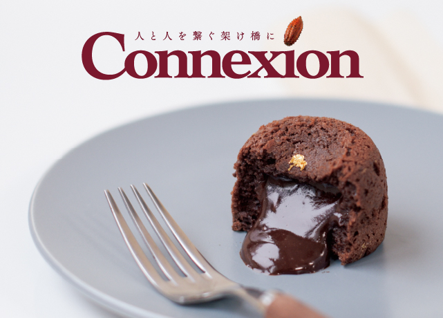 Connexion(コネクション)