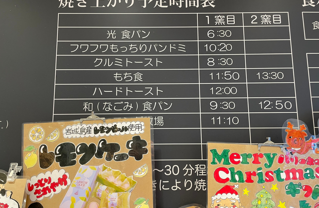 食パンの焼き上がり予定時間表