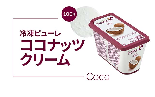 冷凍ピューレ ココナッツクリーム