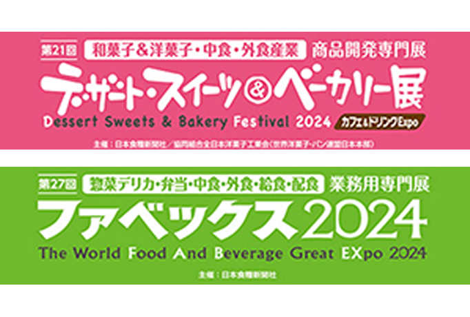 展示会出展情報】第27回ファベックス2024出展のご案内 | 日仏商事株式会社