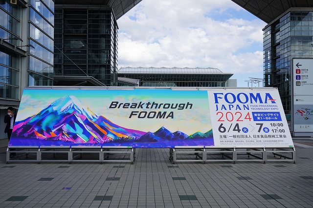 FOOMA JAPAN 2024会場入口