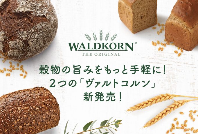 チロルの掲載品　オラーニ①クリント①ヴィンセント② 新商品】ヴァルトコルン「アンシエント・シリアルズ