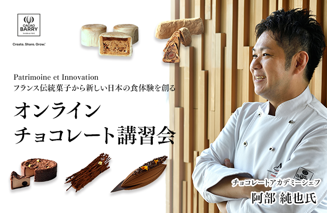 オンラインチョコレート講習会