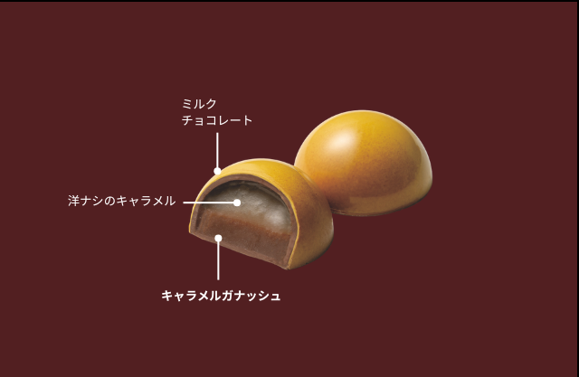 キャラメル・ポワール